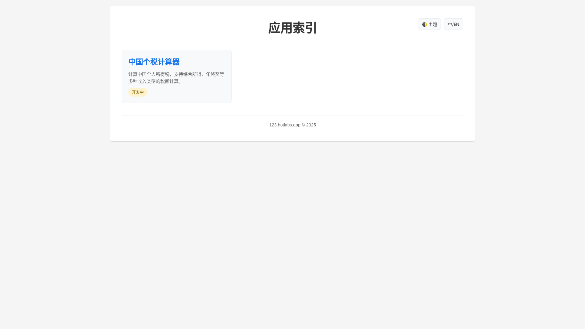 website screenshot of https://123-hotlabs-app.pages.dev/