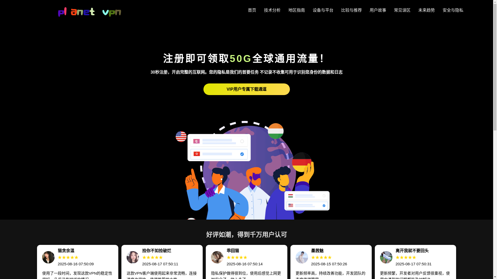 website screenshot of https://zh-planet-vpn.com/