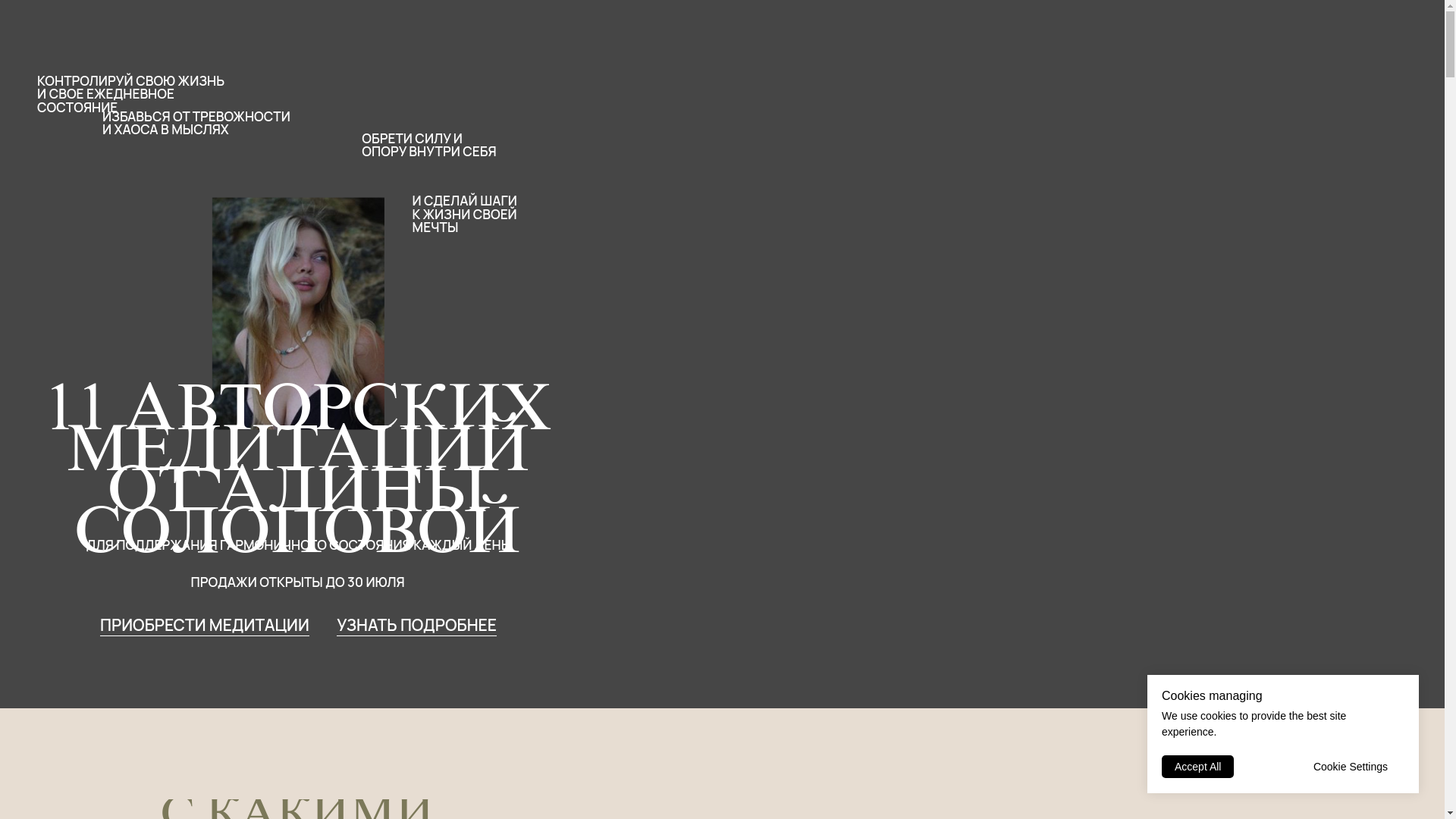 website screenshot of https://solopovameditations.com/