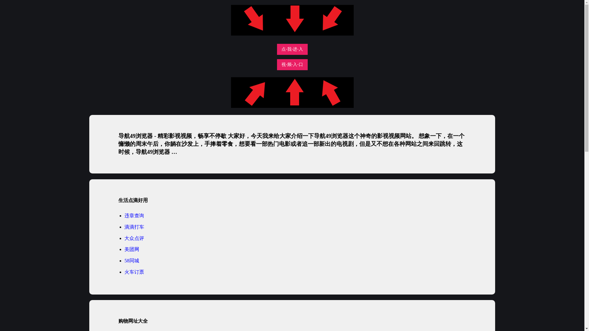 website screenshot of https://daohang49llq.pages.dev/
