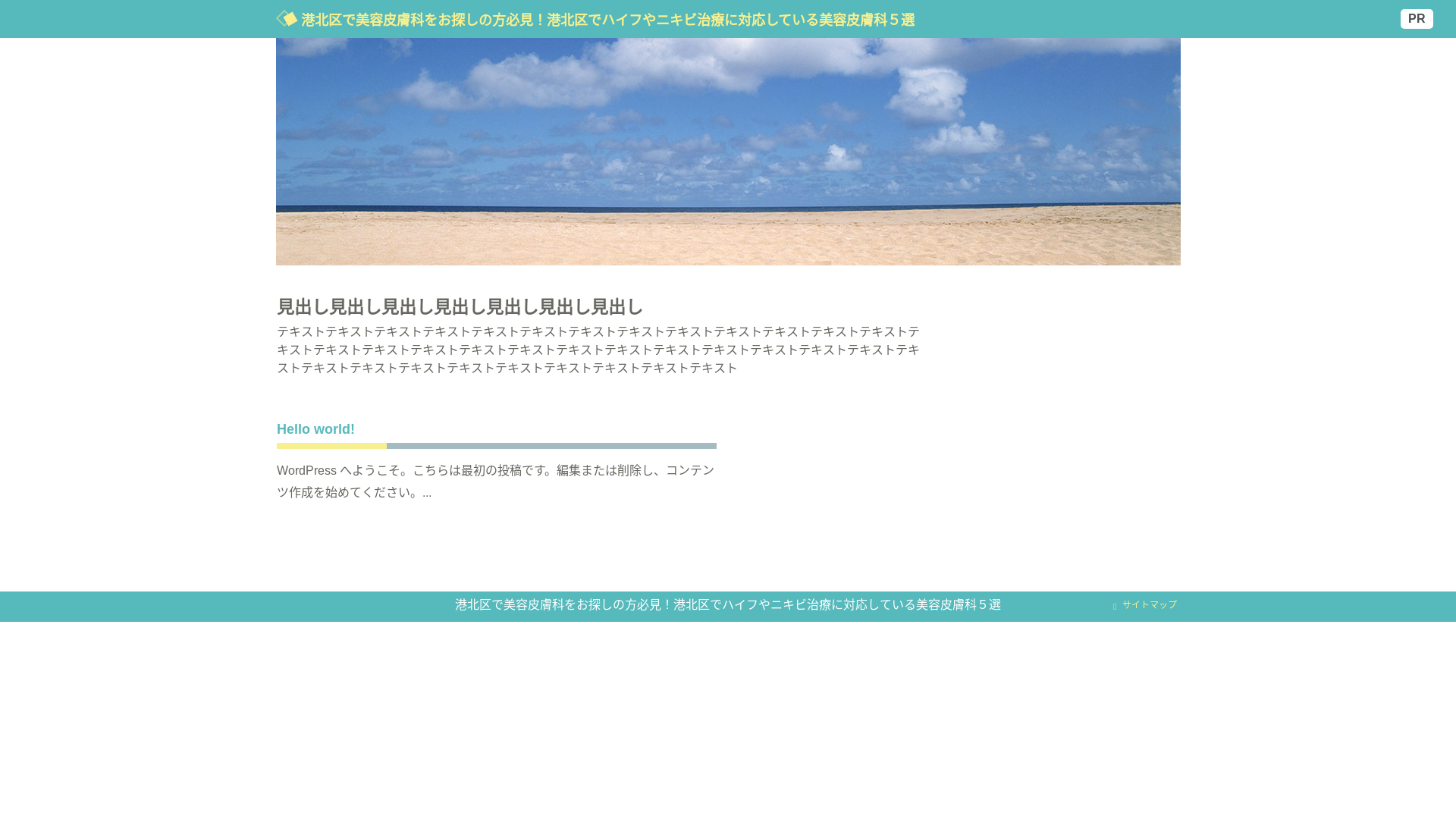 website screenshot of https://kouhoku-cosmetic-dermatology-osusume011.com/