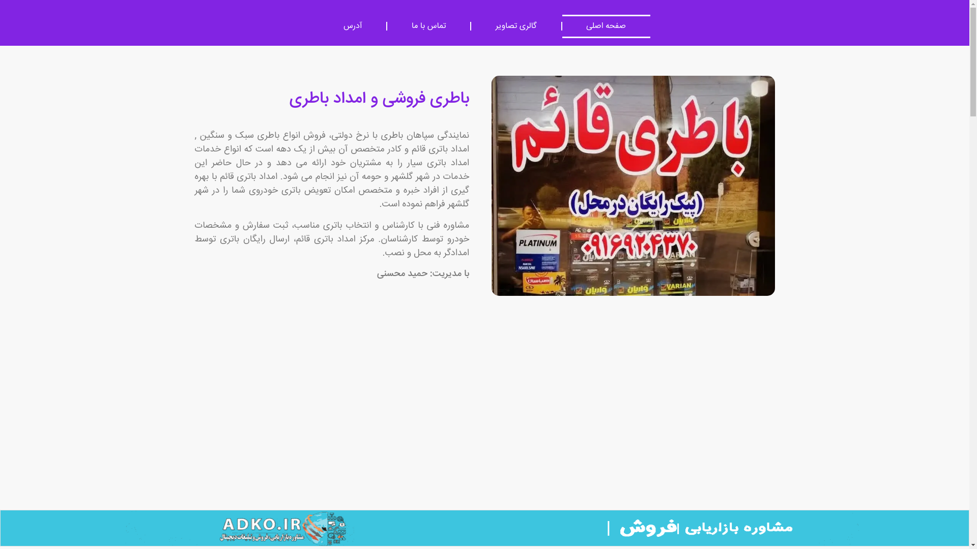 website screenshot of https://battery-qaem.ir/