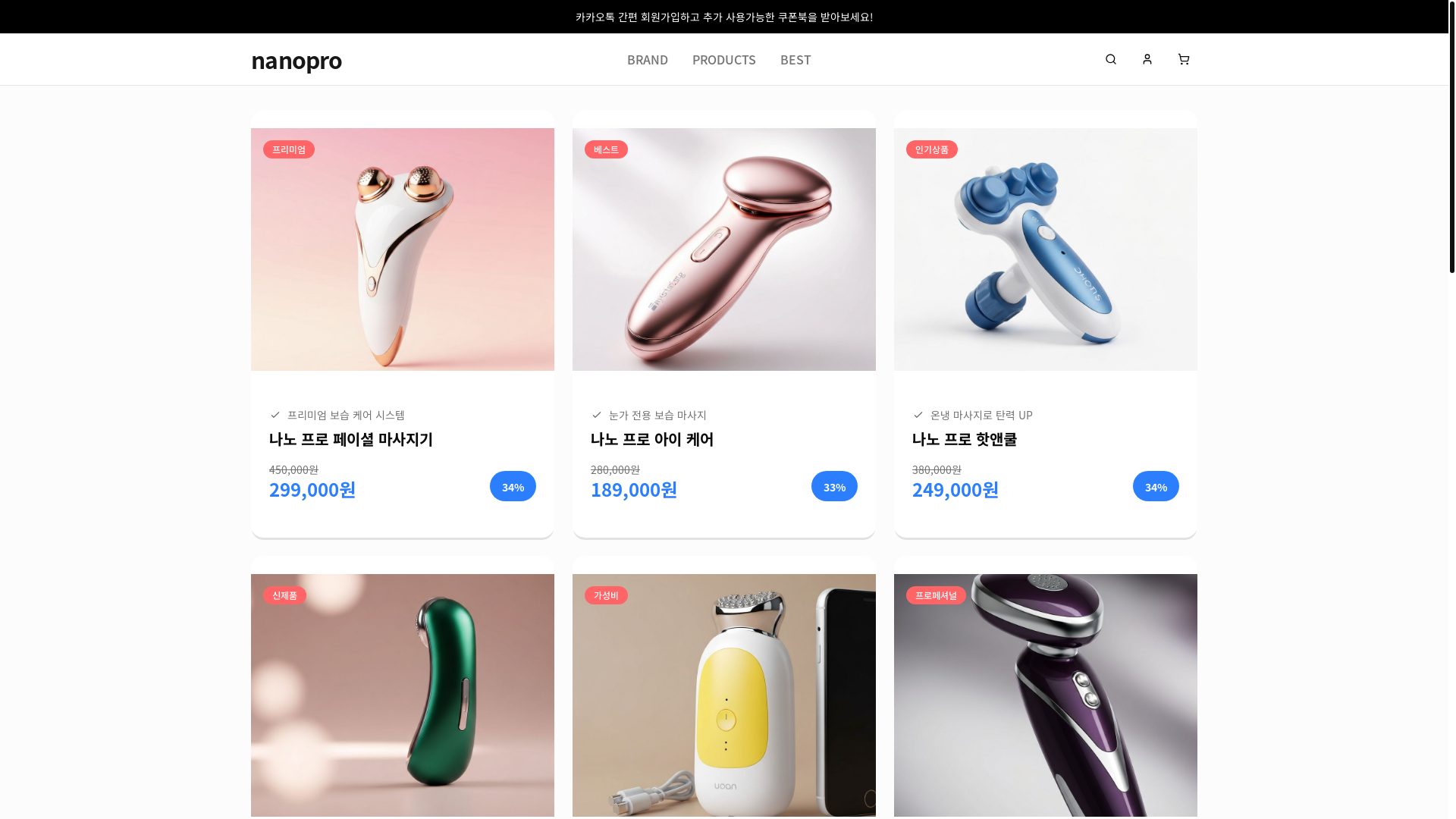 website screenshot of https://nanoprohomepage.online/