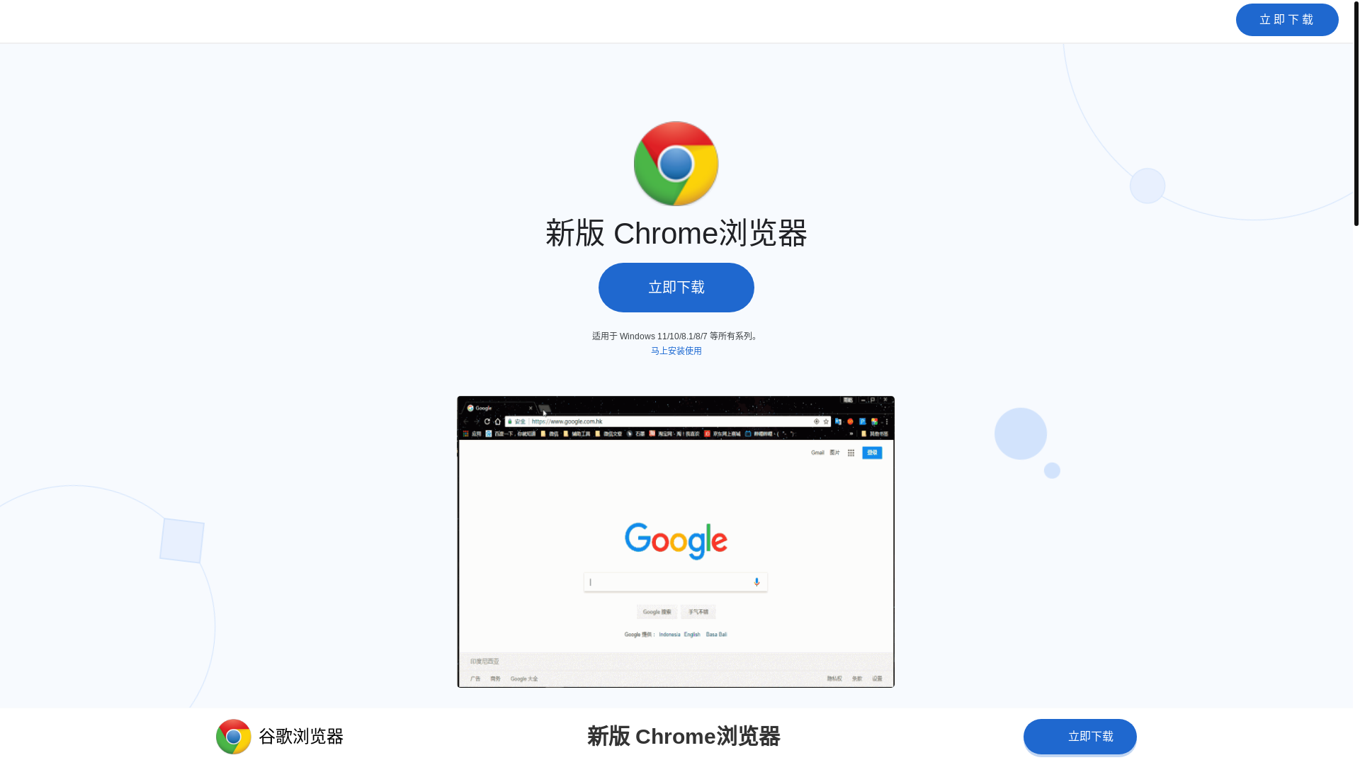 website screenshot of https://qj-google-down-ldy.pages.dev/