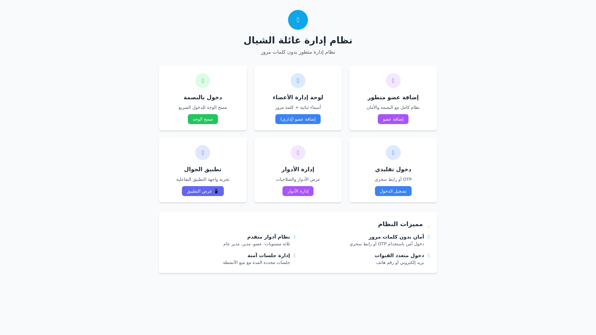 website screenshot of https://al-shiyel-family.pages.dev/