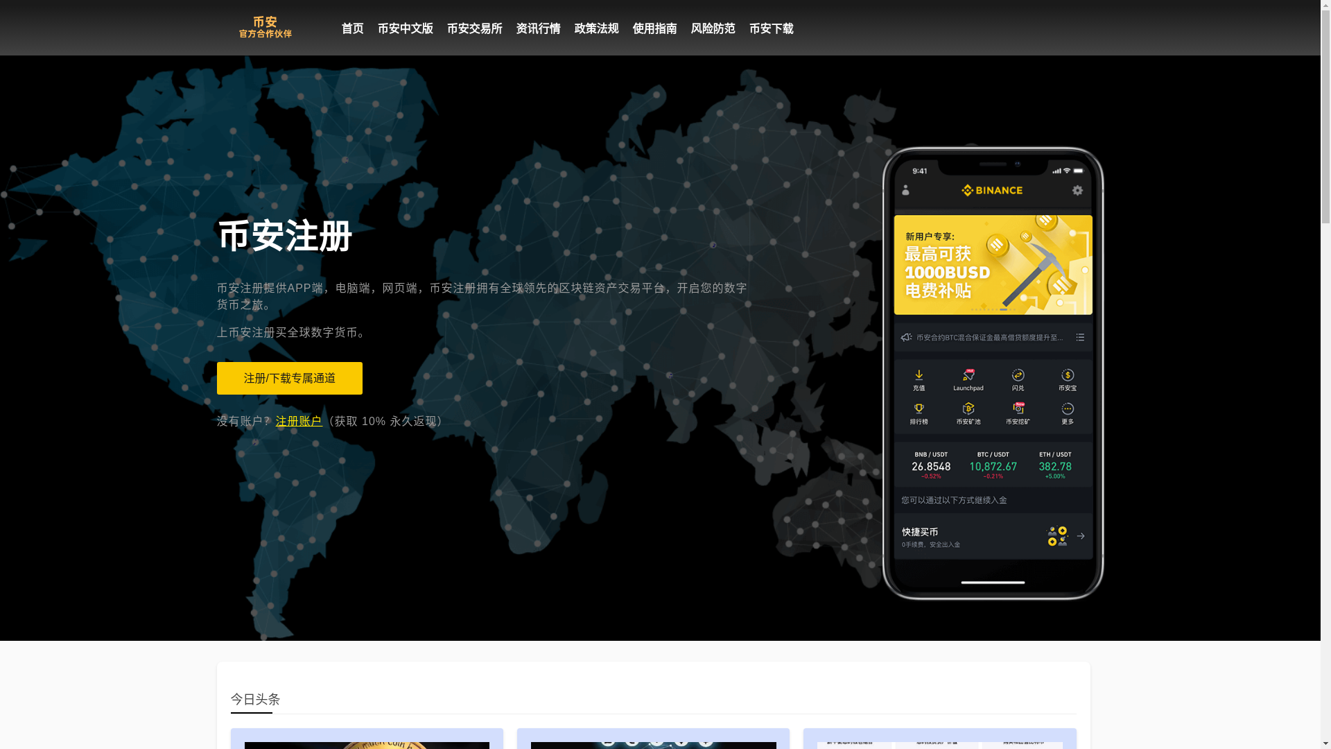 website screenshot of https://s1-bianance-app.com/