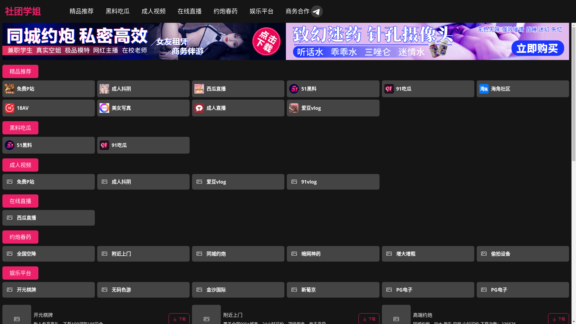website screenshot of https://r-shetuanxuejie.cc/