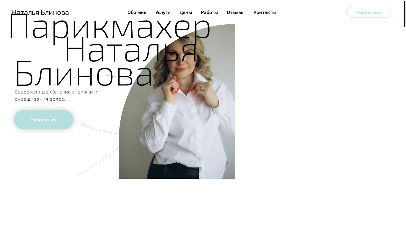 website screenshot of https://natalia-blinova.ru/