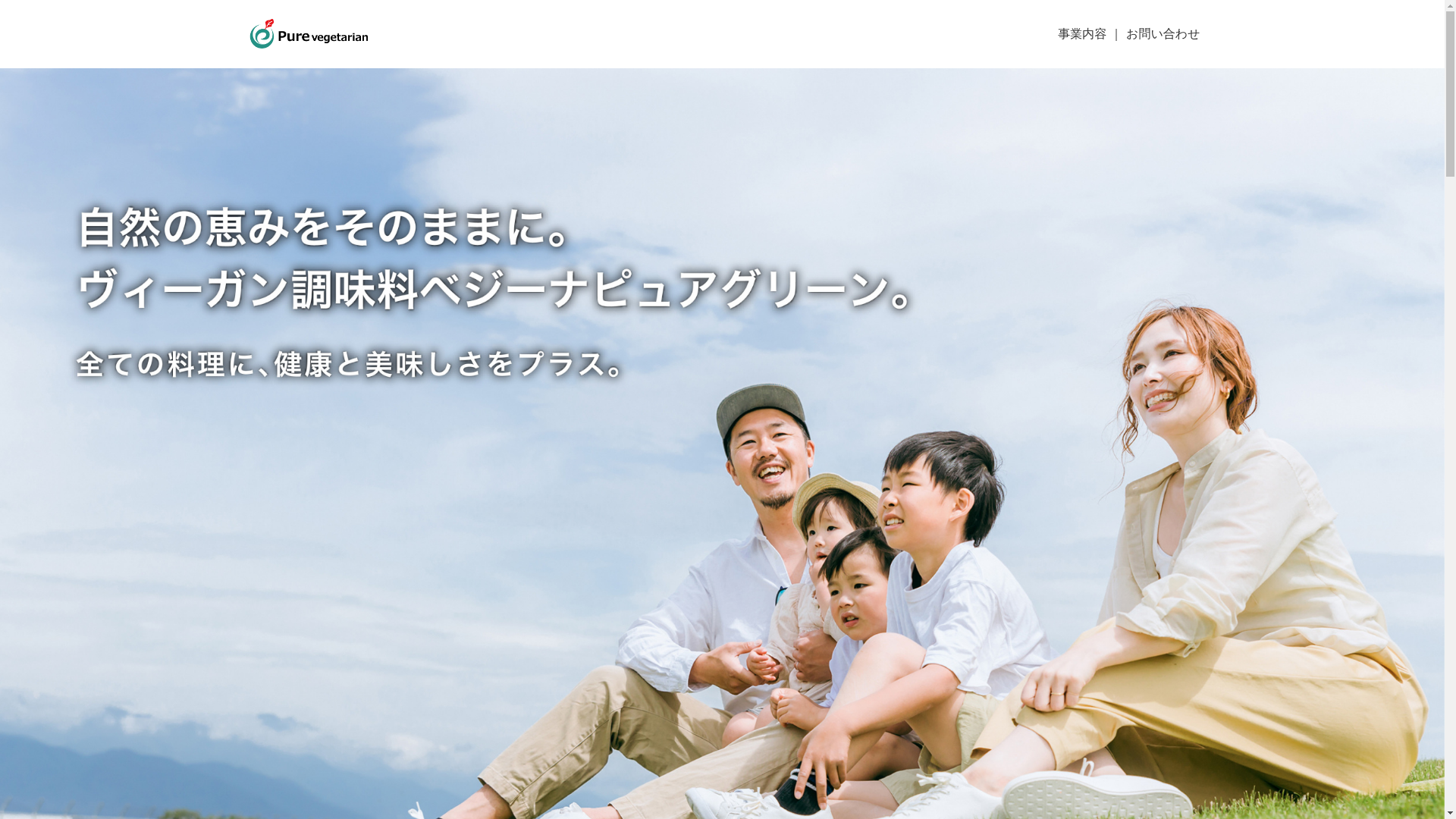 website screenshot of https://pure-vegetarian8.com/