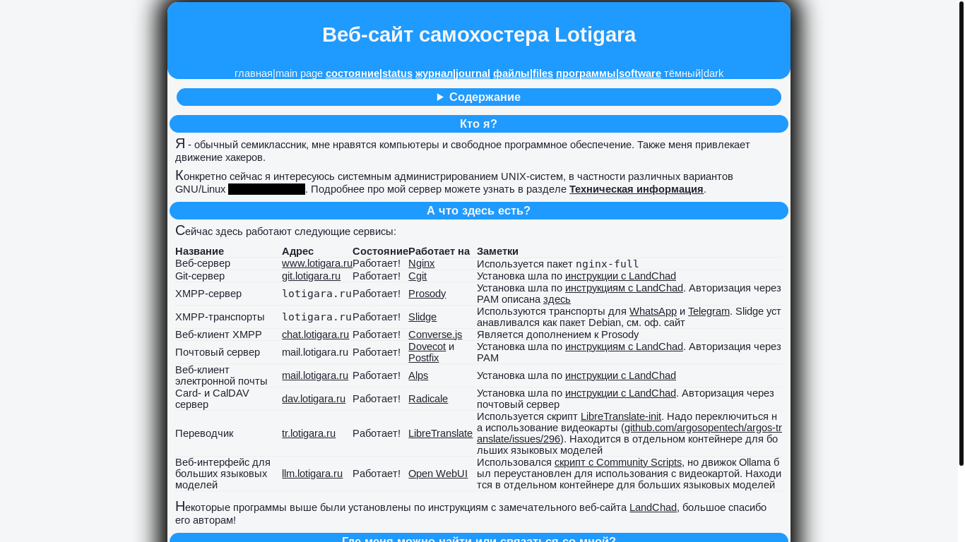 website screenshot of https://www.lotigara.ru/
