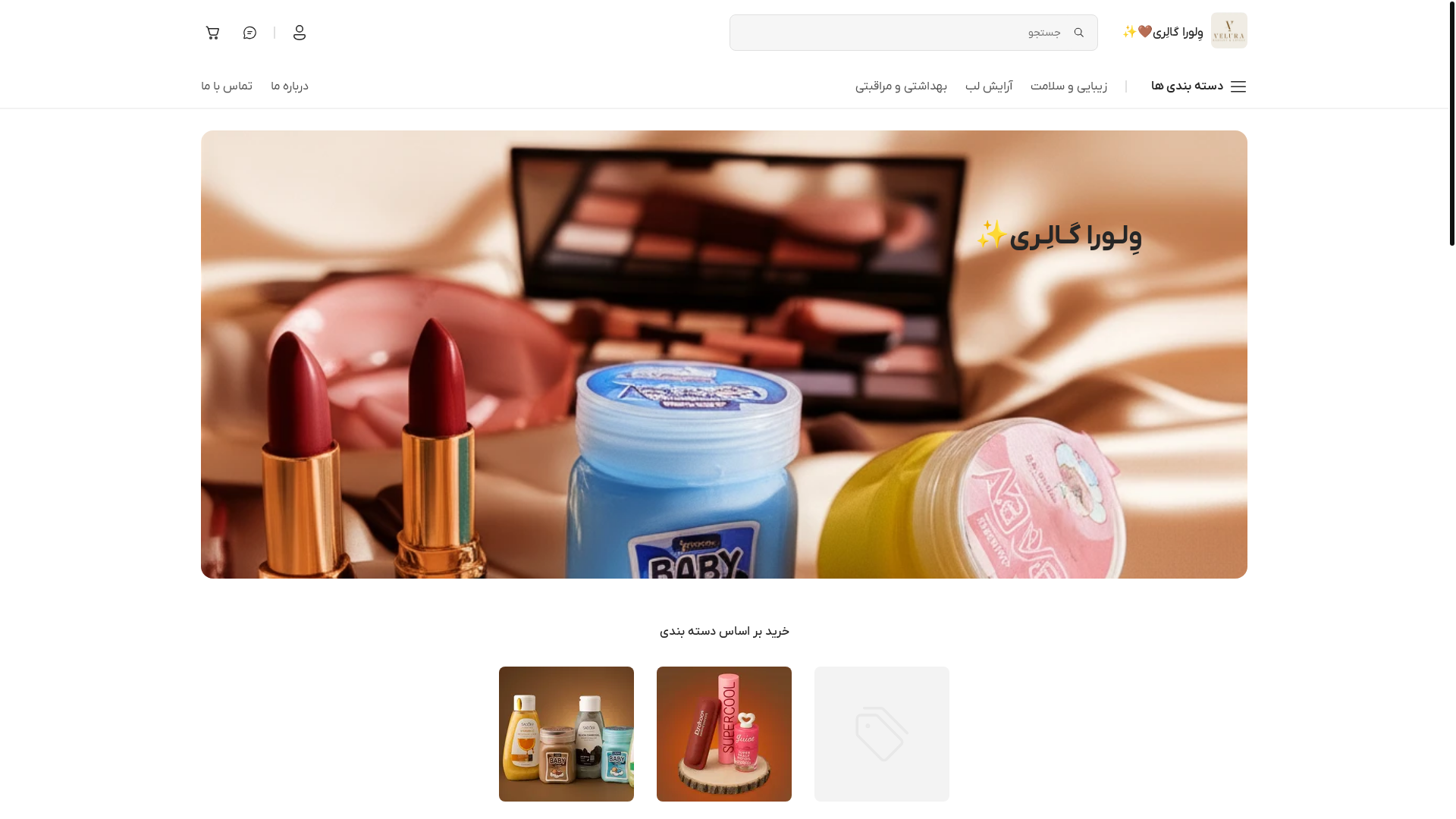 website screenshot of https://velluraa.ir/