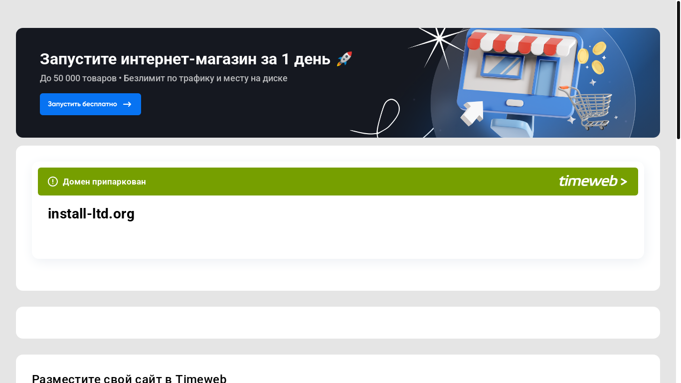 website screenshot of https://bitrix378.timeweb.ru/parking/?ref=install-ltd.org&goto=https://newpdf.gudangmoovies21.com/