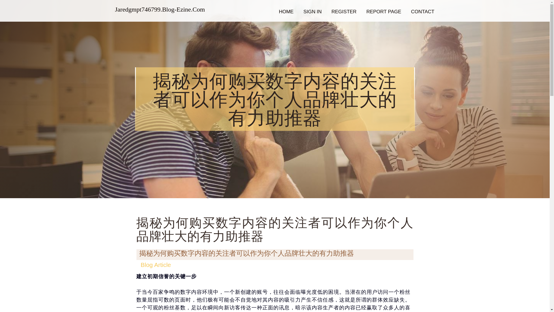 website screenshot of https://jaredgmpt746799.blog-ezine.com/38062012/%E6%8F%AD%E7%A7%98%E4%B8%BA%E4%BD%95%E8%B4%AD%E4%B9%B0%E6%95%B0%E5%AD%97%E5%86%85%E5%AE%B9%E7%9A%84%E5%85%B3%E6%B3%A8%E8%80%85%E5%8F%AF%E4%BB%A5%E4%BD%9C%E4%B8%BA%E4%BD%A0%E4%B8%AA%E4%BA%BA%E5%93%81%E7%89%8C%E5%A3%AE%E5%A4%A7%E7%9A%84%E6%9C%89%E5%8A%9B%E5%8A%A9%E6%8E%A8%E5%99%A8