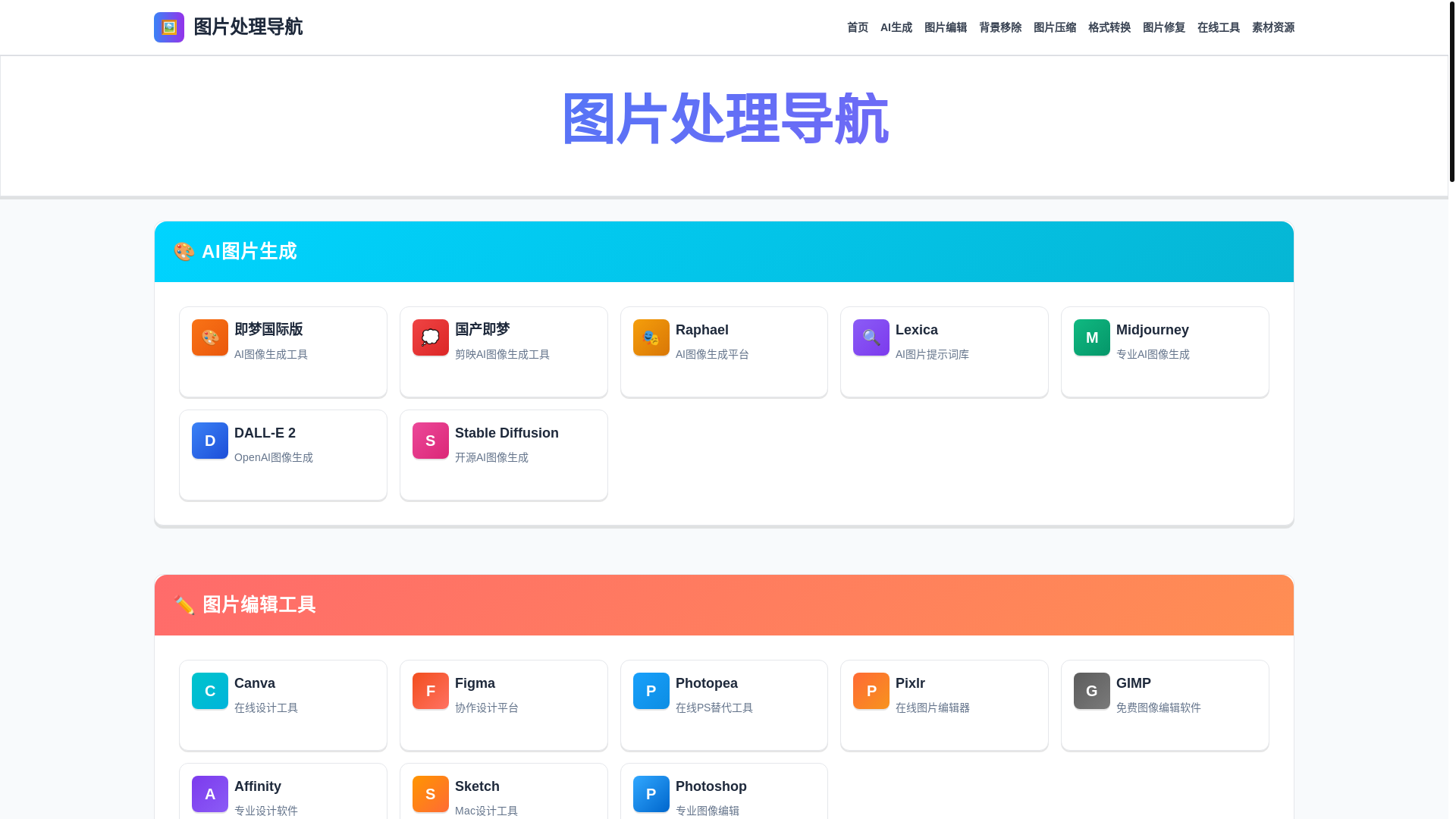 website screenshot of https://veimg-com.pages.dev/