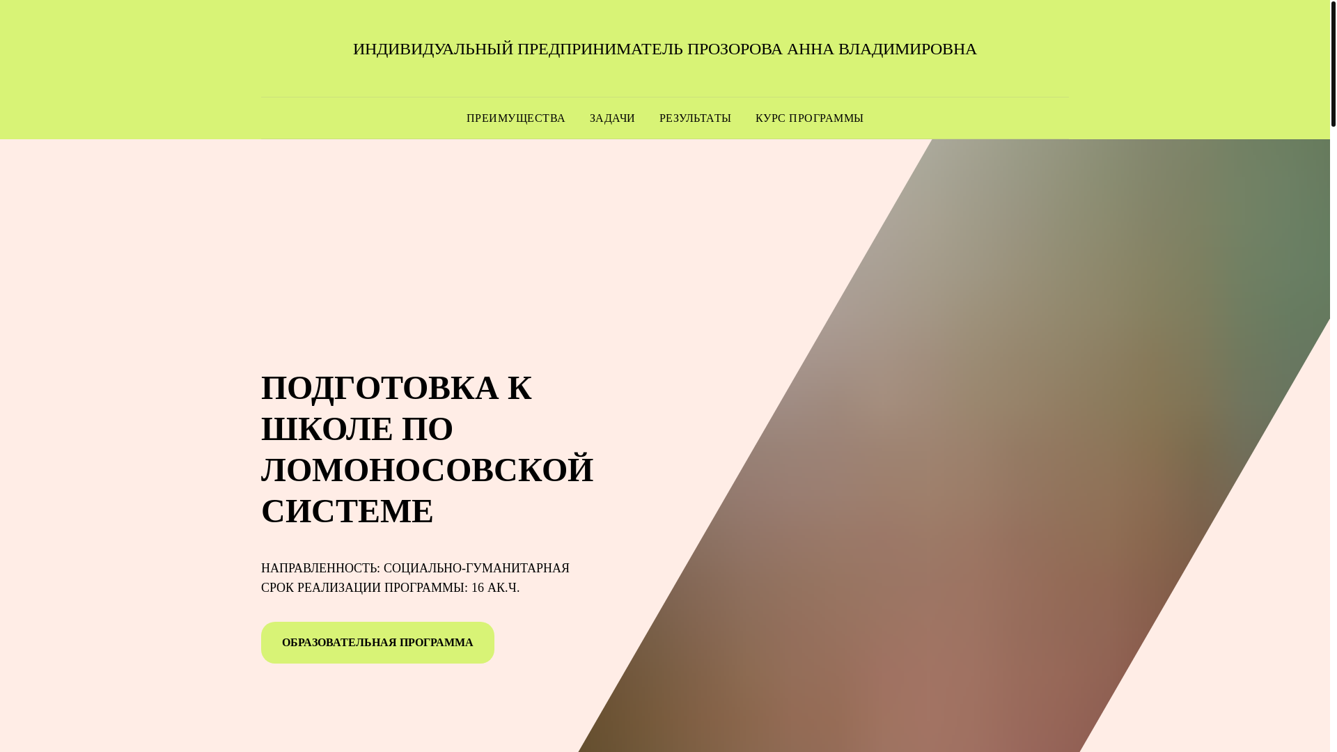 website screenshot of https://ipprozorova.ru/