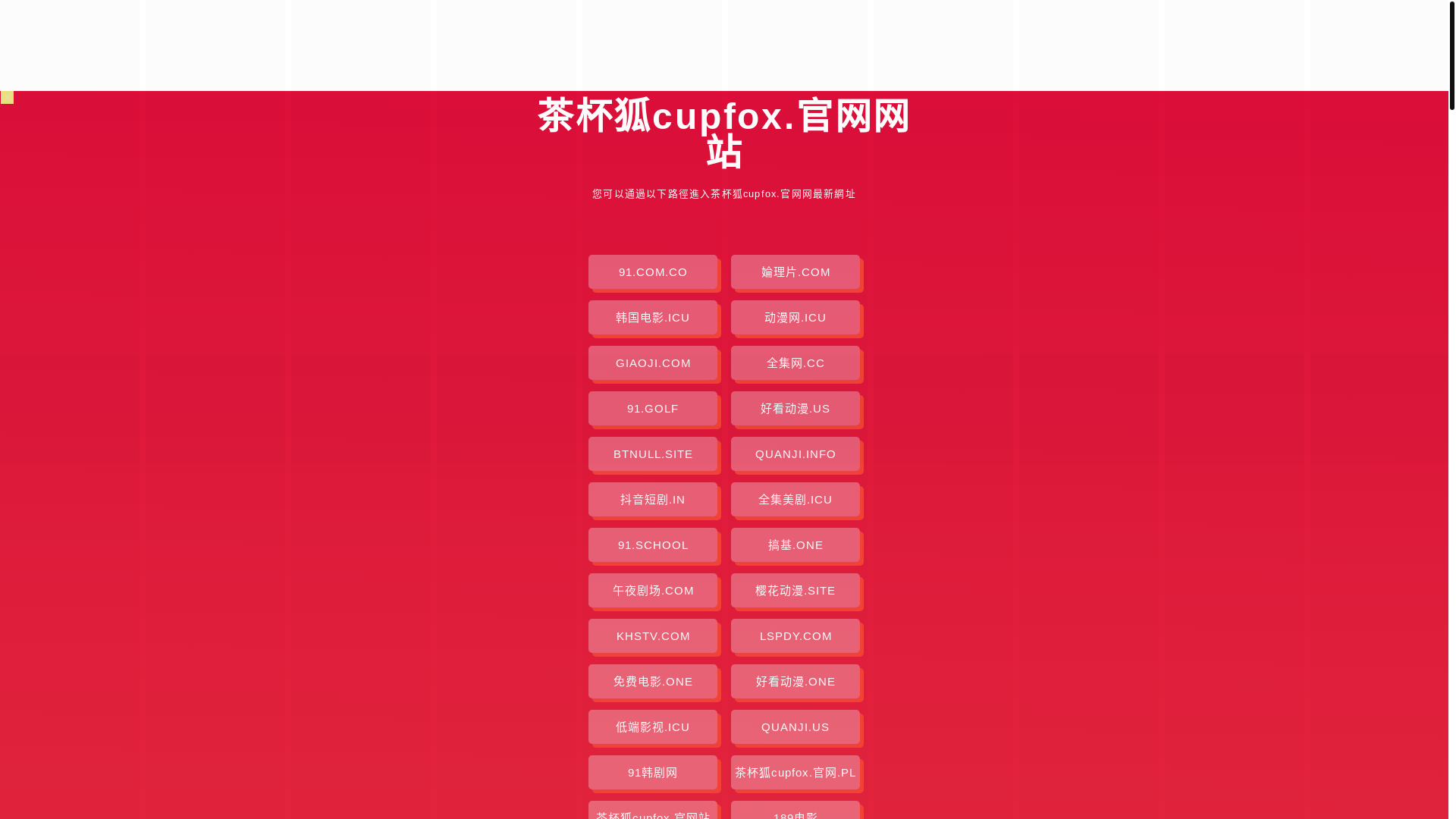 website screenshot of https://chabeihucupfox-ot.pages.dev/