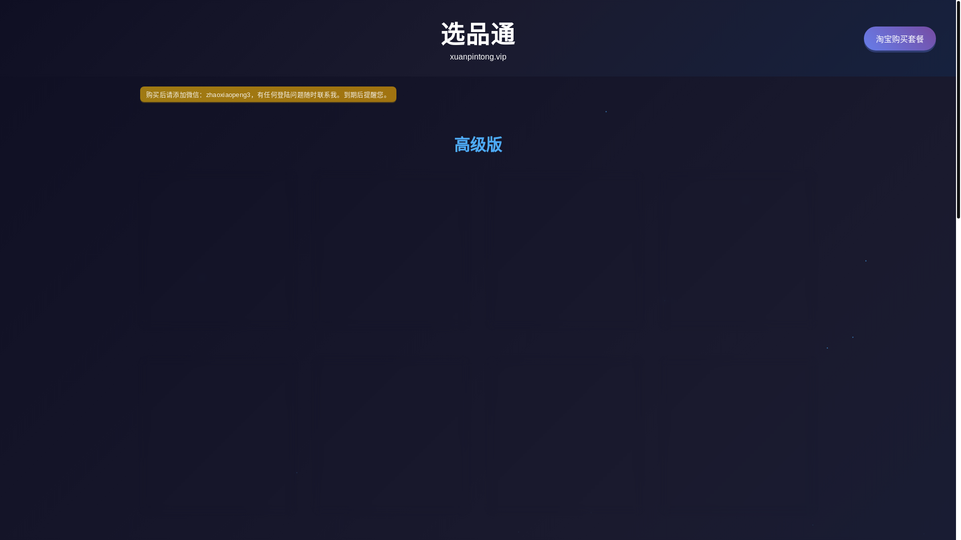 website screenshot of https://jichu-xuanpintong.pages.dev/