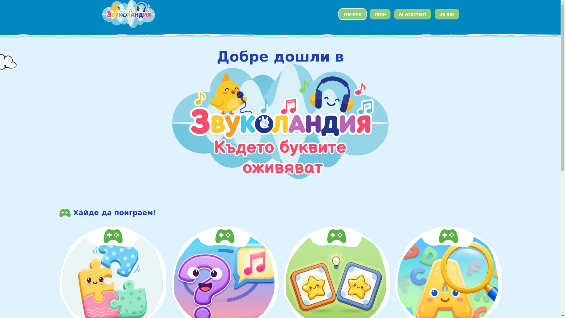 website screenshot of https://zvukolandia.pages.dev/