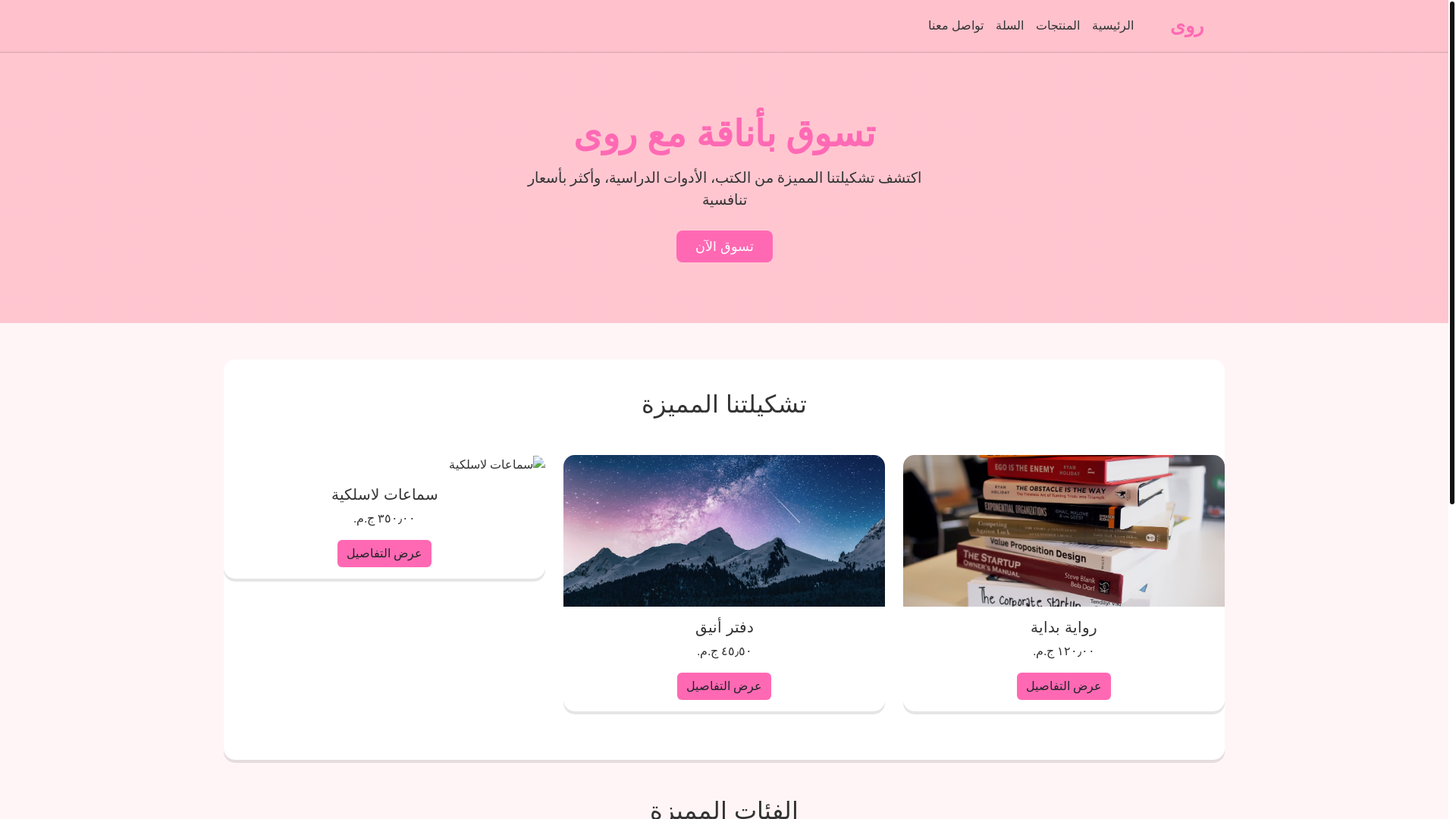 website screenshot of https://roaastore.pages.dev/