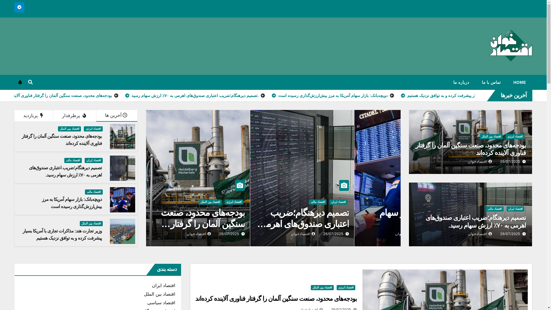 website screenshot of https://ecokhan.ir/