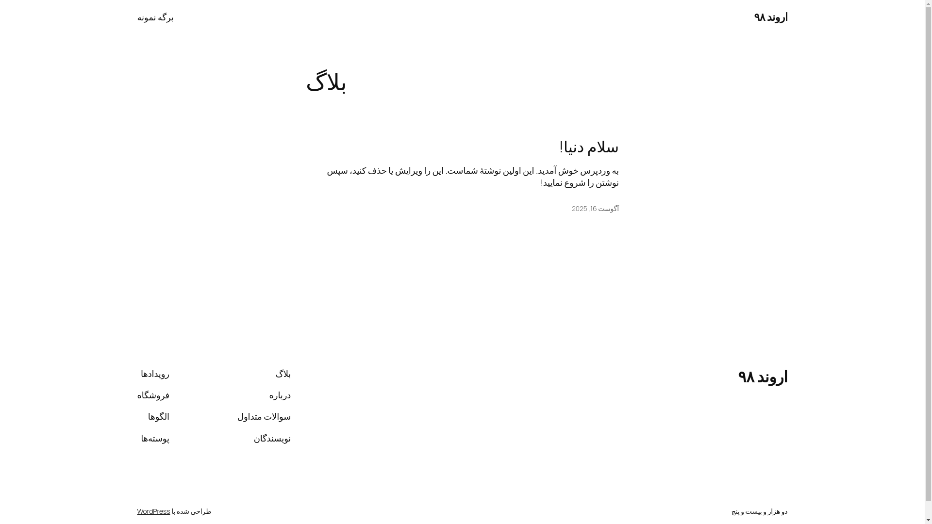 website screenshot of https://arvand98.ir/