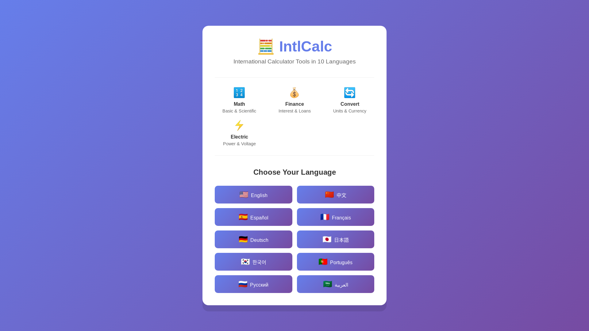 website screenshot of https://intlcalc.pages.dev/