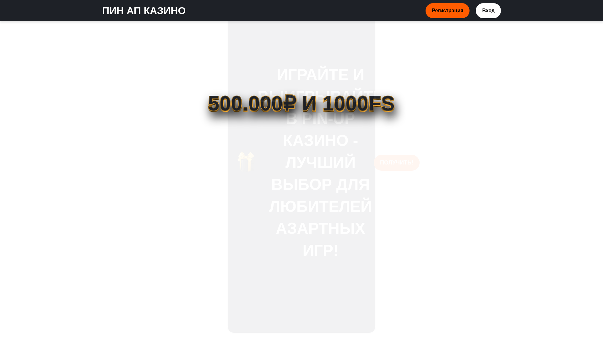 website screenshot of https://pin-up-casino579.top/