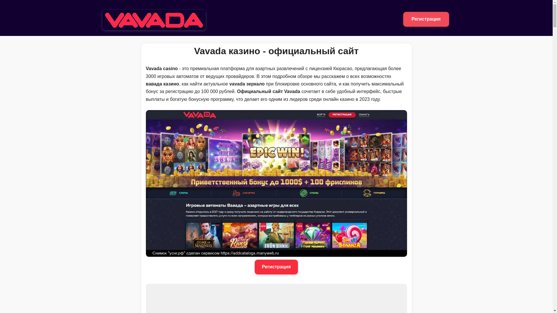website screenshot of https://vavada101.buzz/