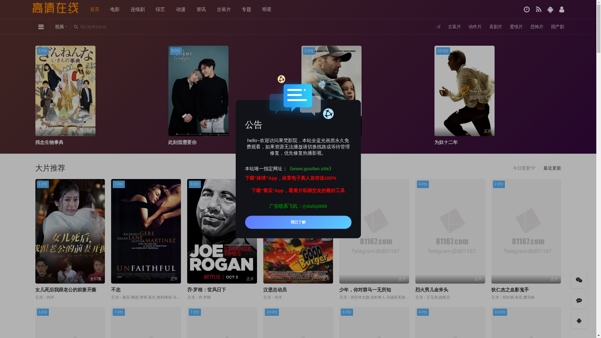 website screenshot of https://guofan.site/