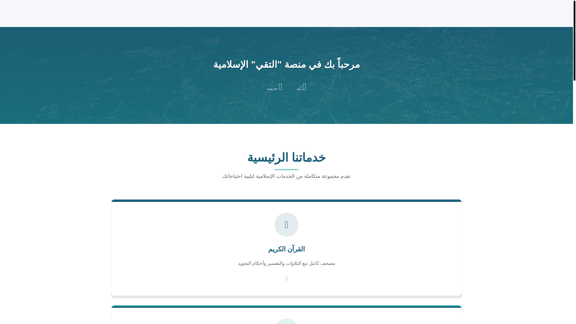 website screenshot of https://al-taki.pages.dev/