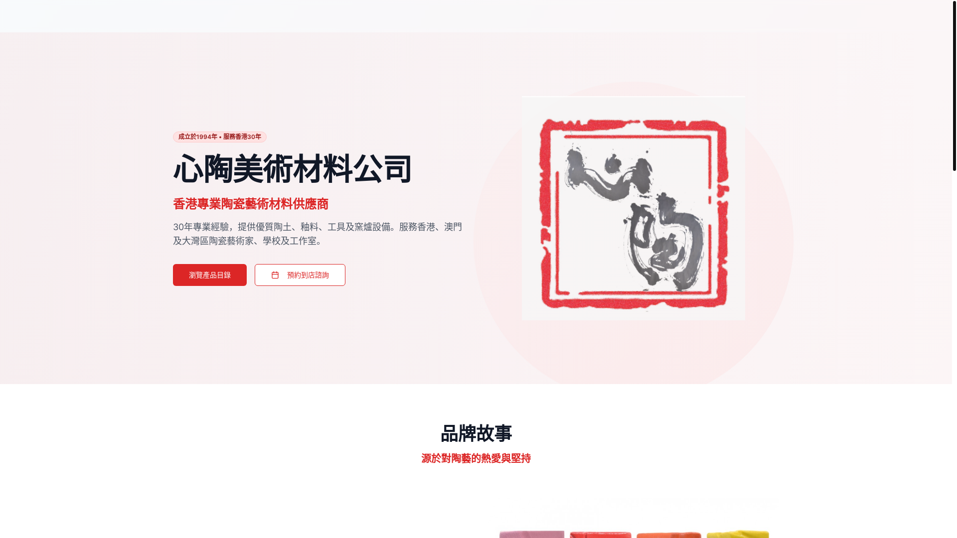 website screenshot of https://heartyceramic.shop/