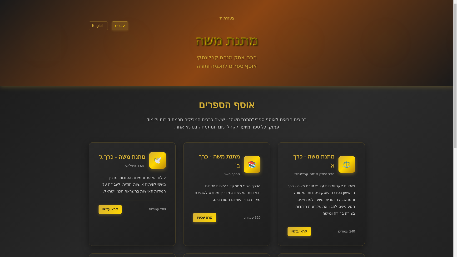 website screenshot of https://matnat-moshe.com/