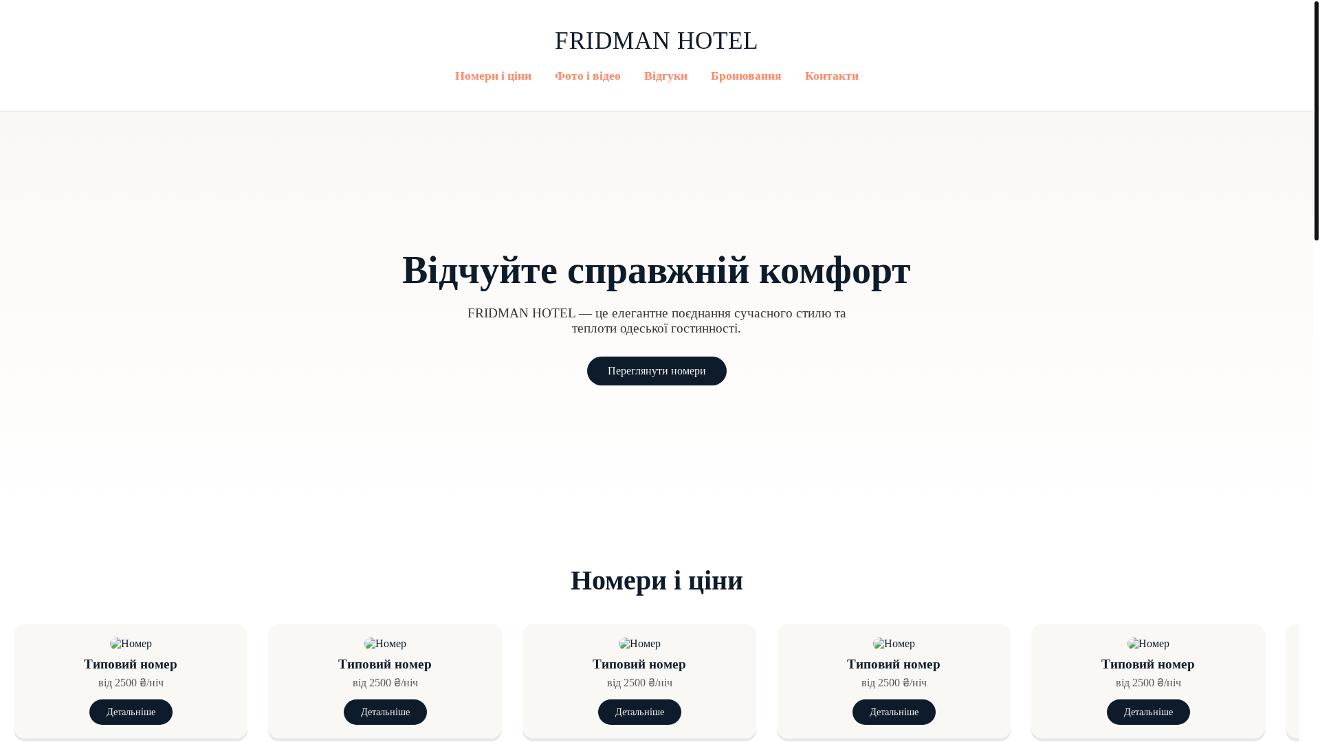 website screenshot of https://fridman.od.ua/