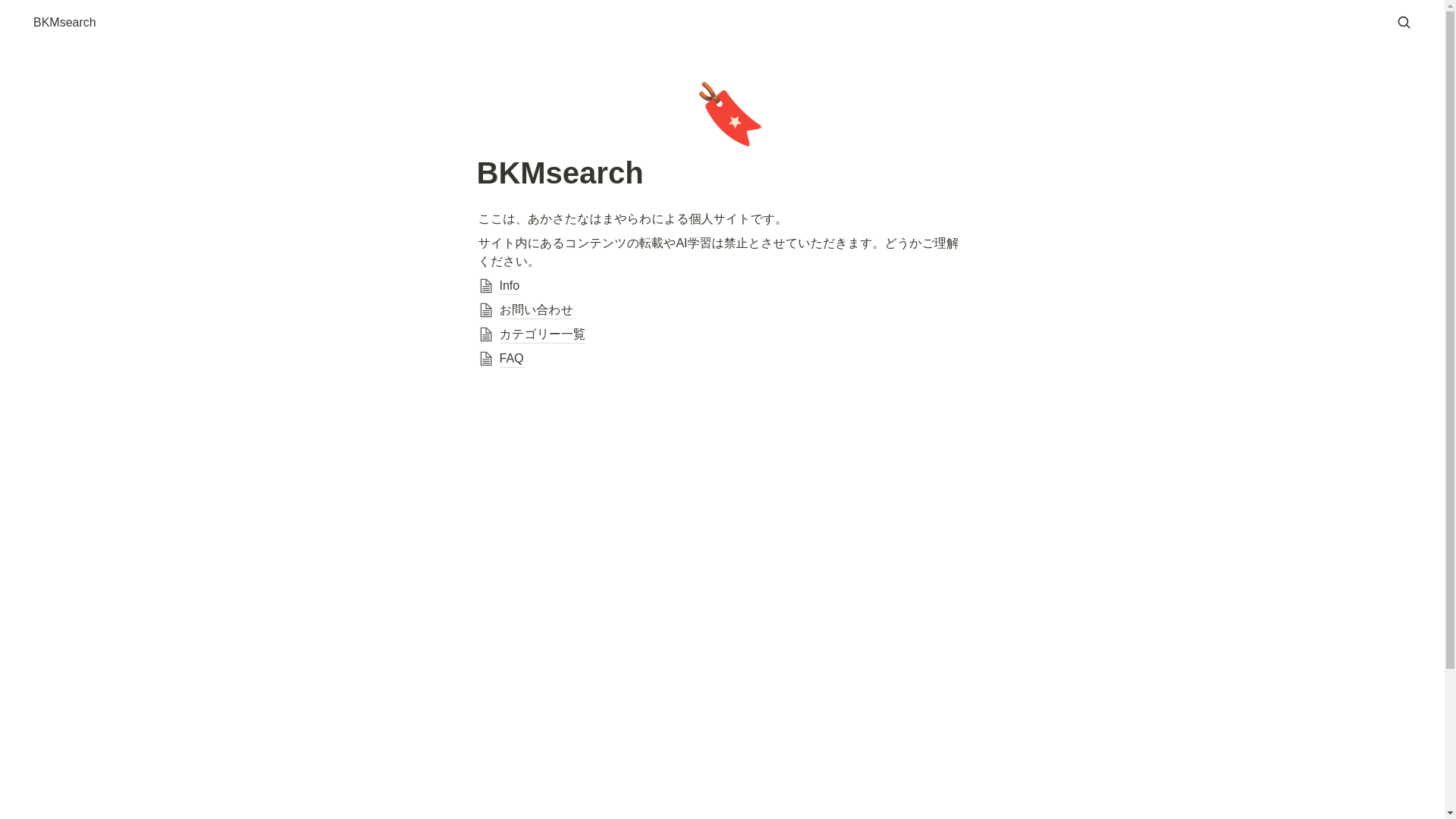 website screenshot of https://bkm-search-bullet.pages.dev/
