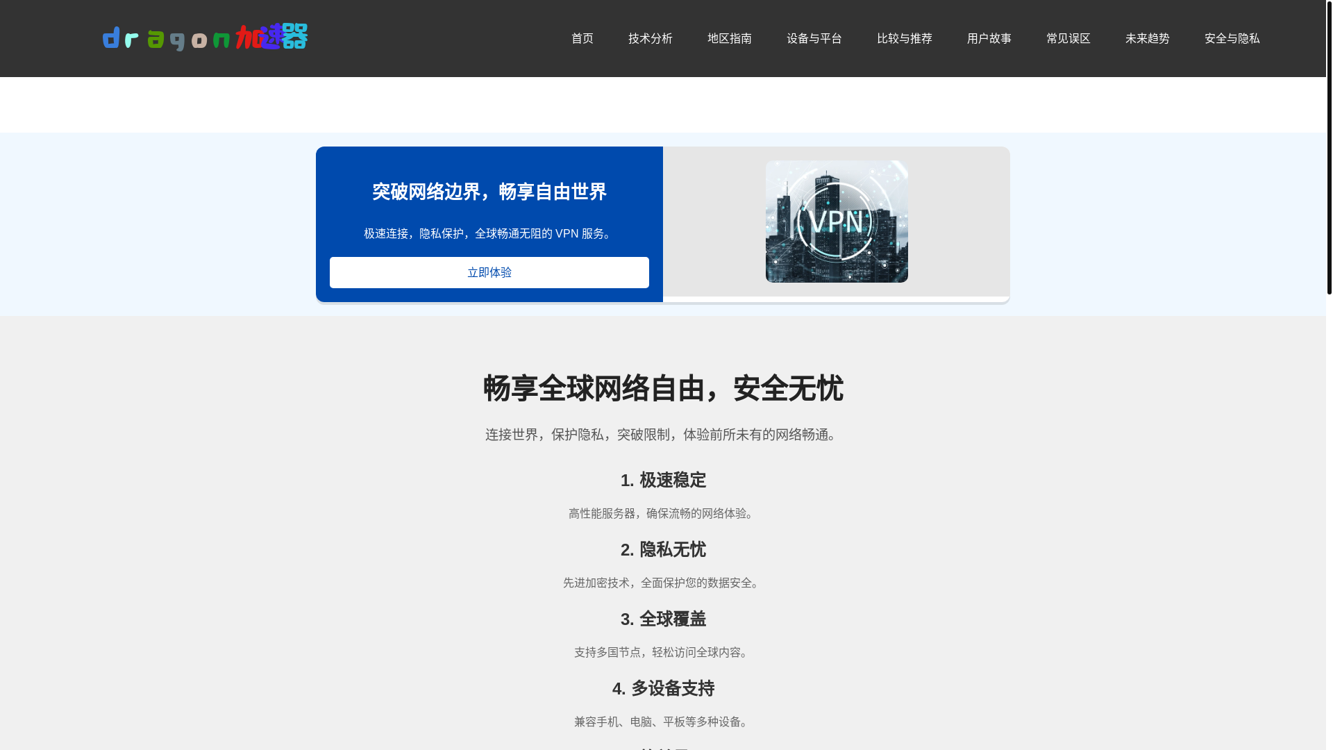 website screenshot of https://j-dragon-vpn.com/