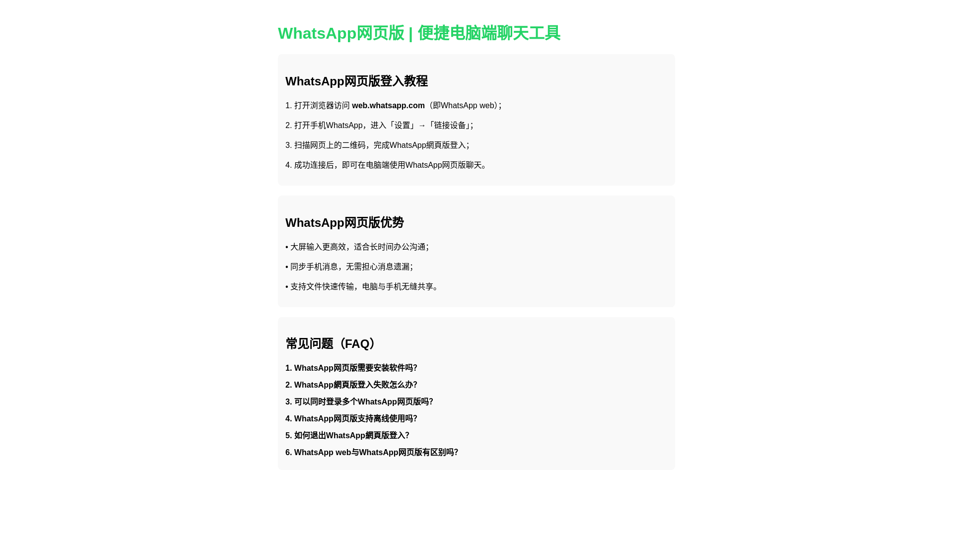 website screenshot of https://web-erp-whatsapp.com.cn/