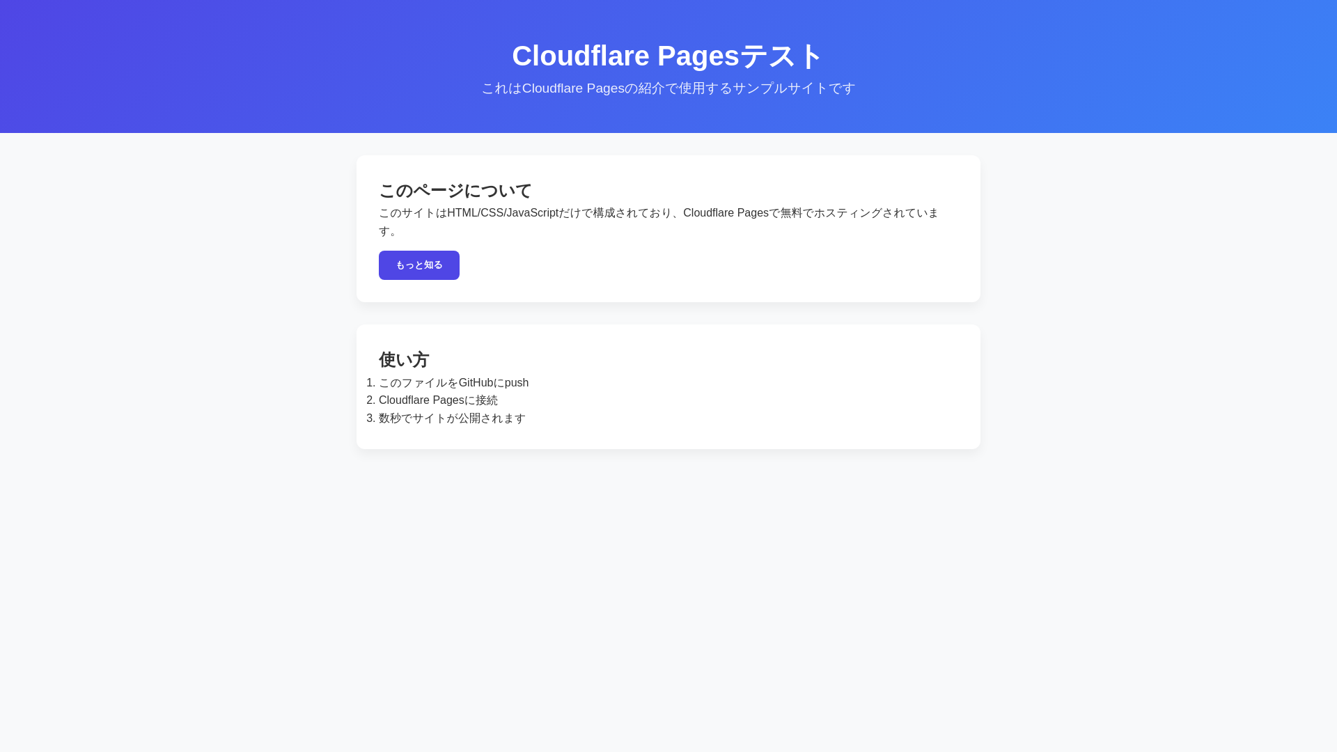 website screenshot of https://cloudflare-sample-20250807.pages.dev/