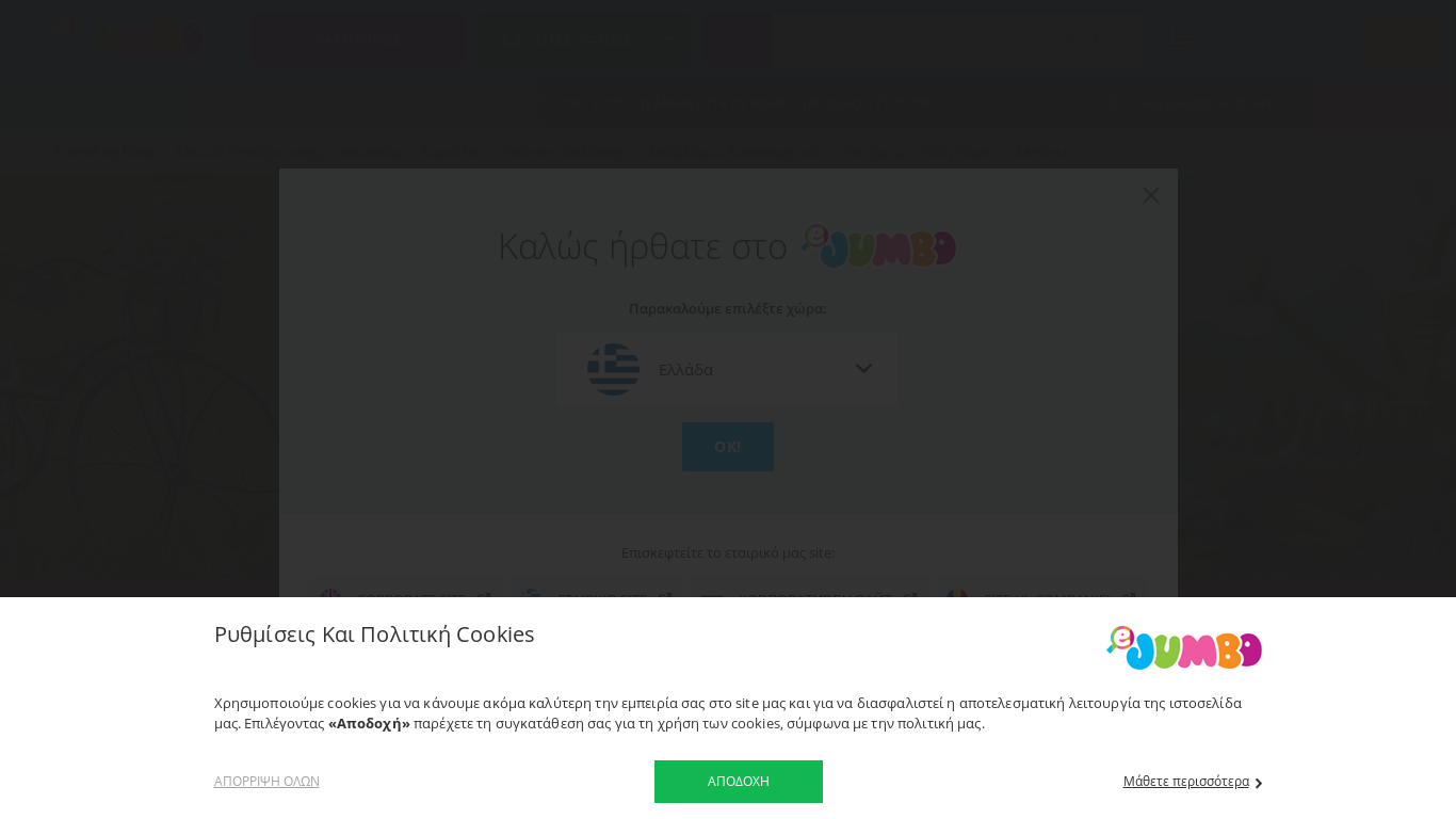 website screenshot of https://www.e-jumbo.gr/