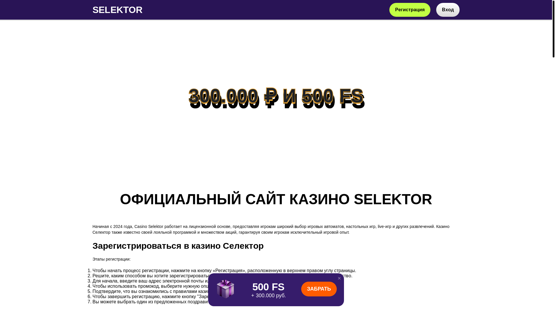 website screenshot of https://selektor237.top/