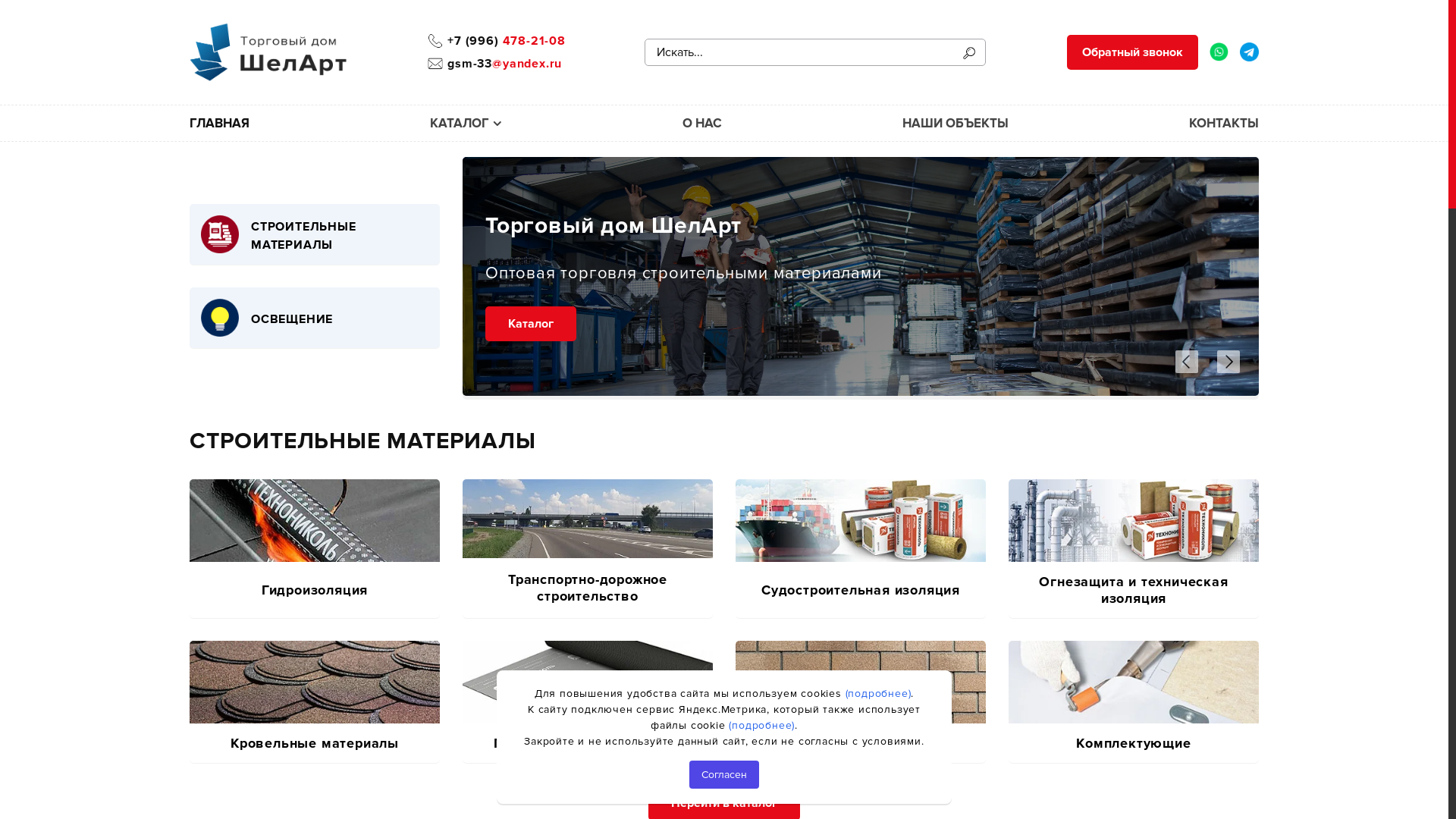 website screenshot of https://td-shelart.ru/