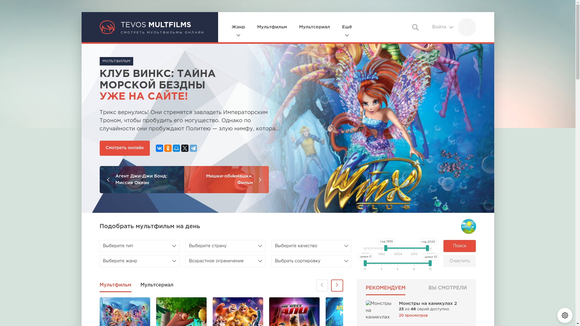 website screenshot of https://tevos-multfilm.ru/