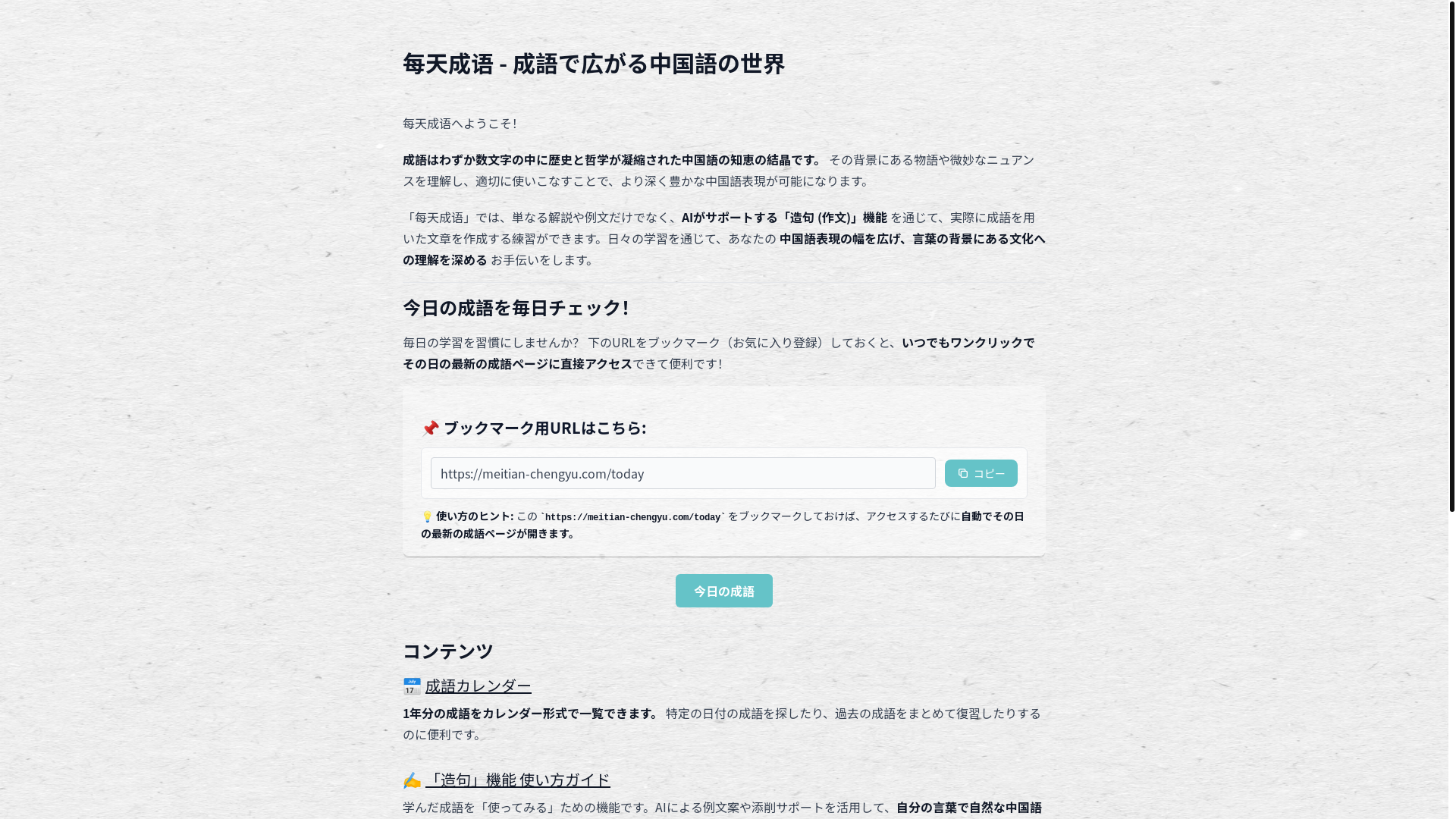 website screenshot of https://meitian-chengyu.pages.dev/