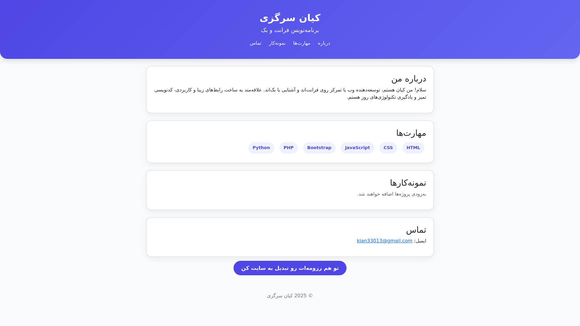 website screenshot of https://kiansargazi.ir/