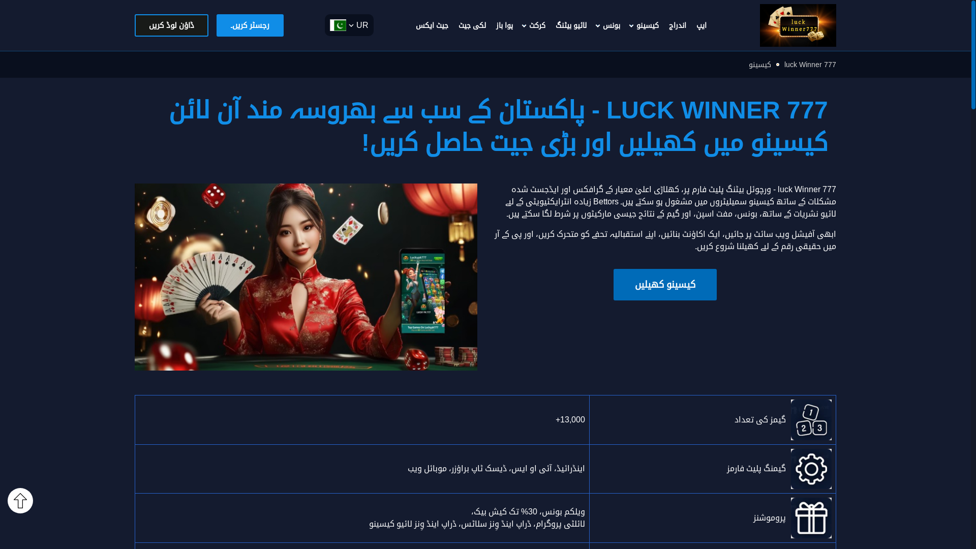 website screenshot of https://luckwinner777pk.com/