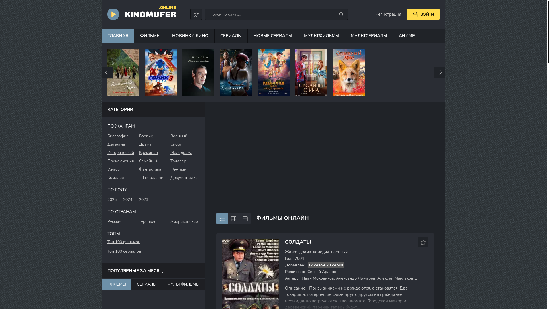 website screenshot of https://kinomufer.online/
