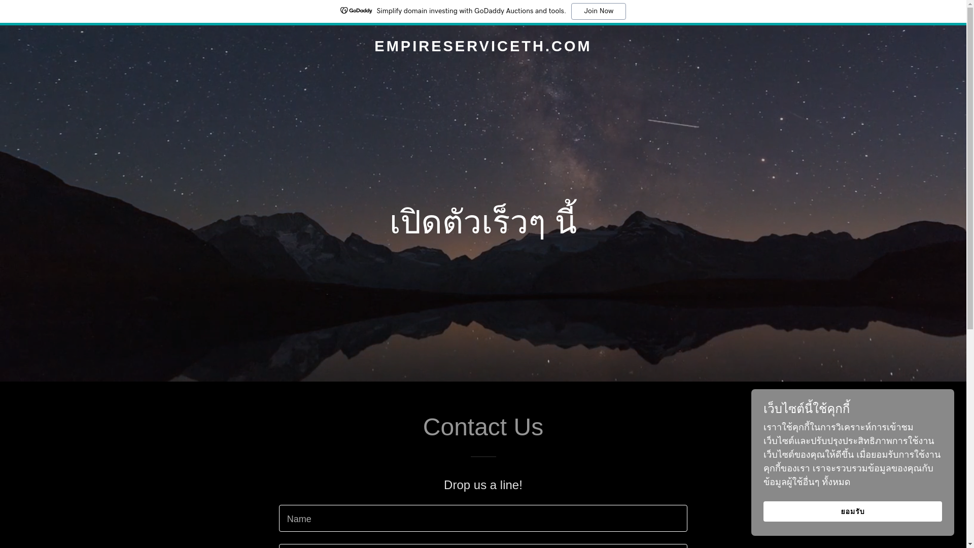 website screenshot of https://empireserviceth.com/