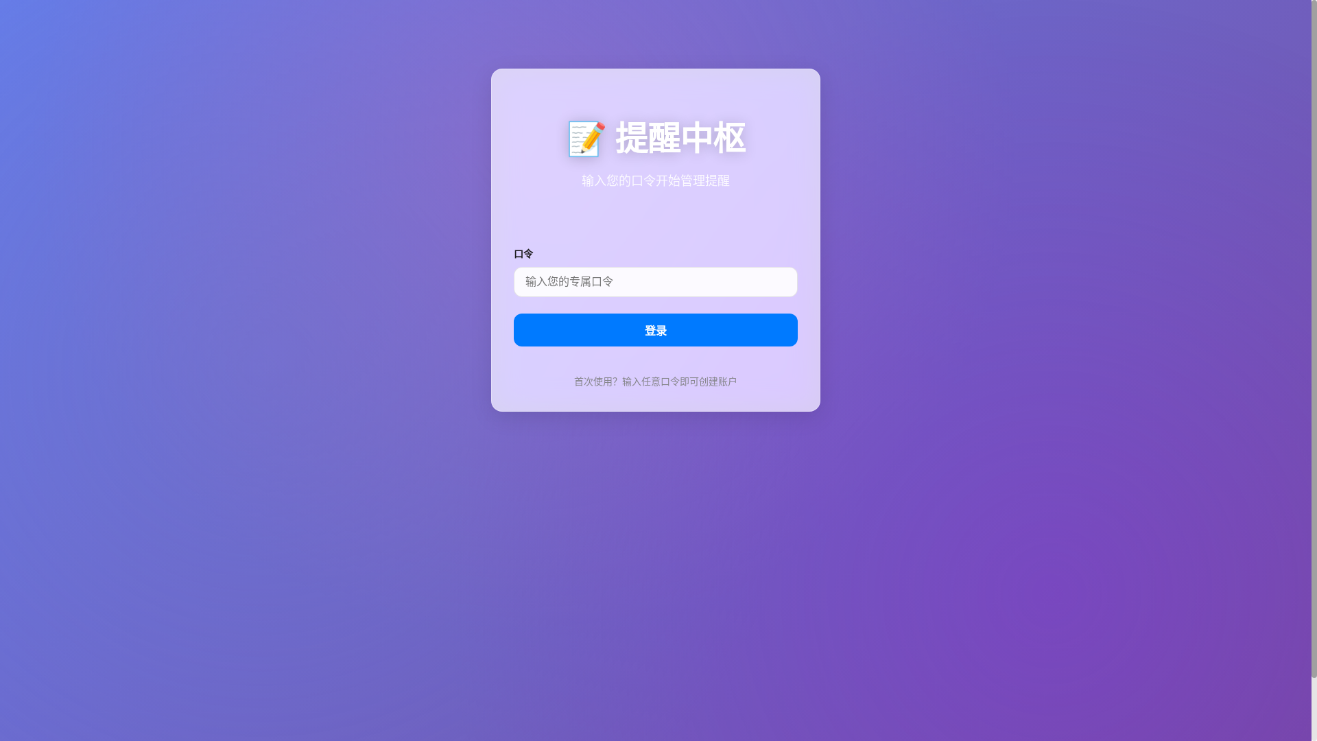 website screenshot of https://notion-reminder.pages.dev/