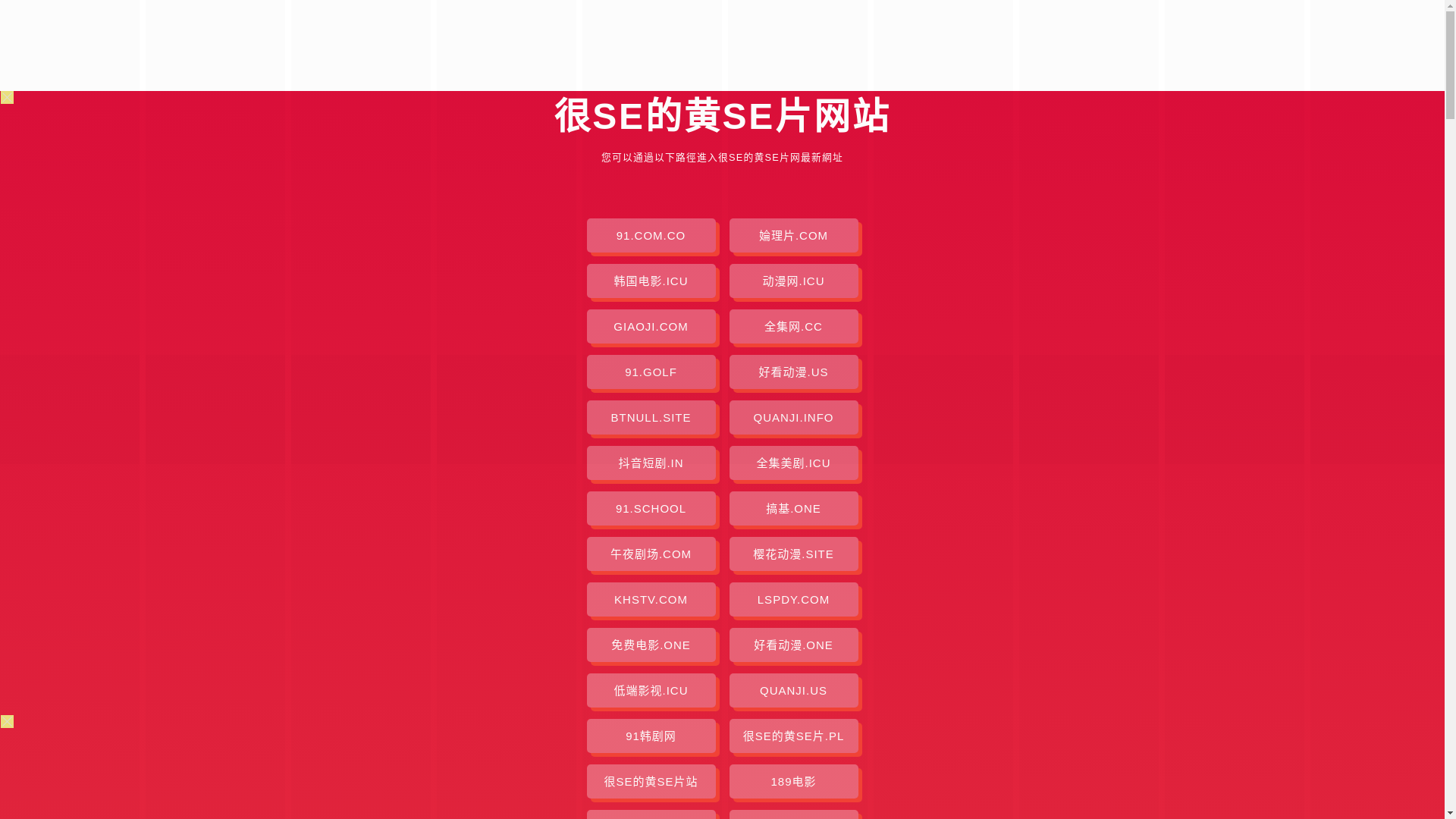 website screenshot of https://hensedehuangsepian.pages.dev/