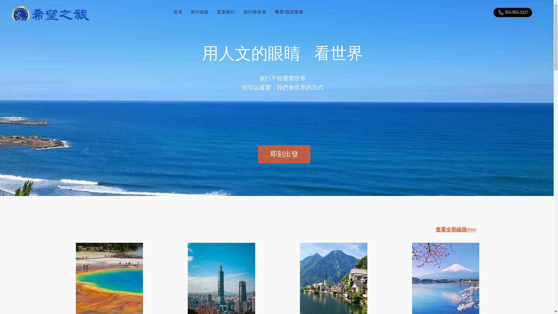 website screenshot of https://xiwangzhilv.com/