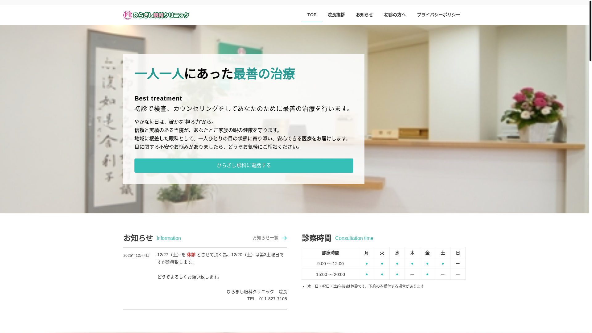 website screenshot of https://hiragishi-ganka.com/